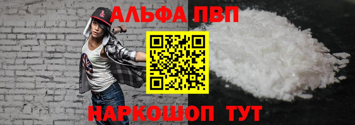 Alpha PVP VHQ Канск