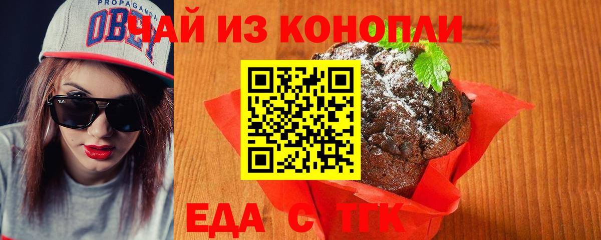 Канск  Cannafood конопля  Вход с VPN 