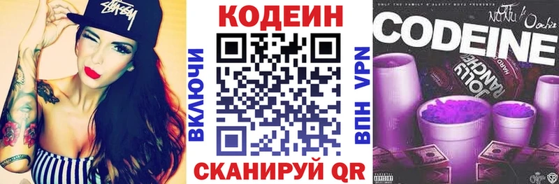 Кодеин напиток Lean (лин)  Канск 