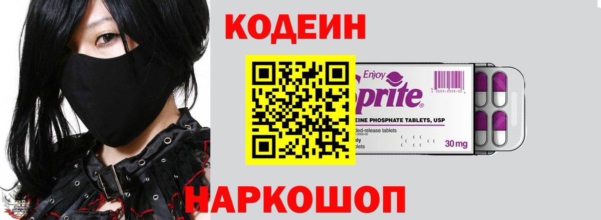 Канск  Codein напиток Lean (лин)  Вход с VPN  Codein напиток Lean (лин) 