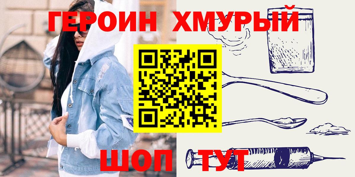 Канск  Героин герыч  Вход с VPN 
