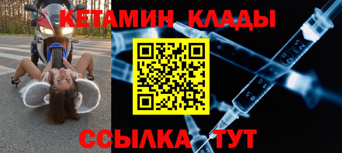 Канск  КЕТАМИН ketamine  КЕТАМИН VHQ  Вход с VPN 