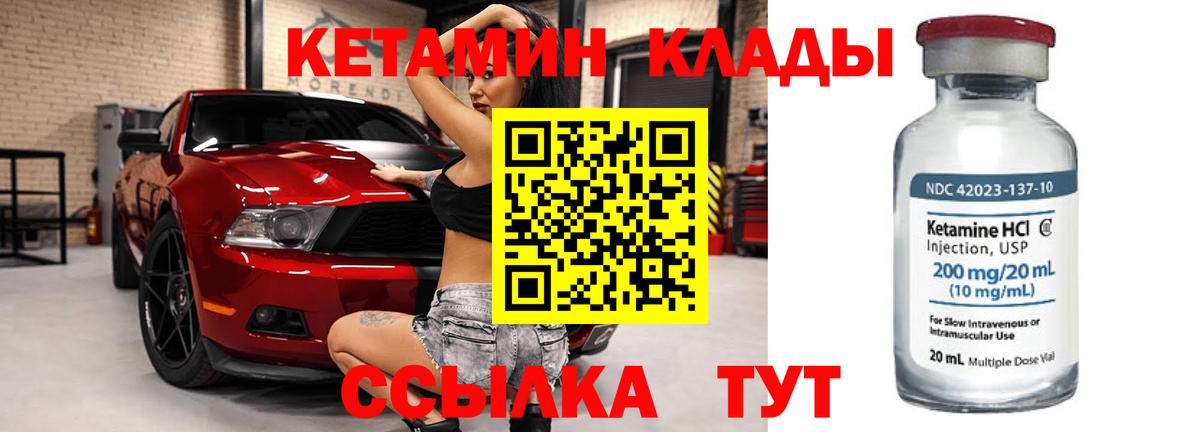 КЕТАМИН ketamine Канск