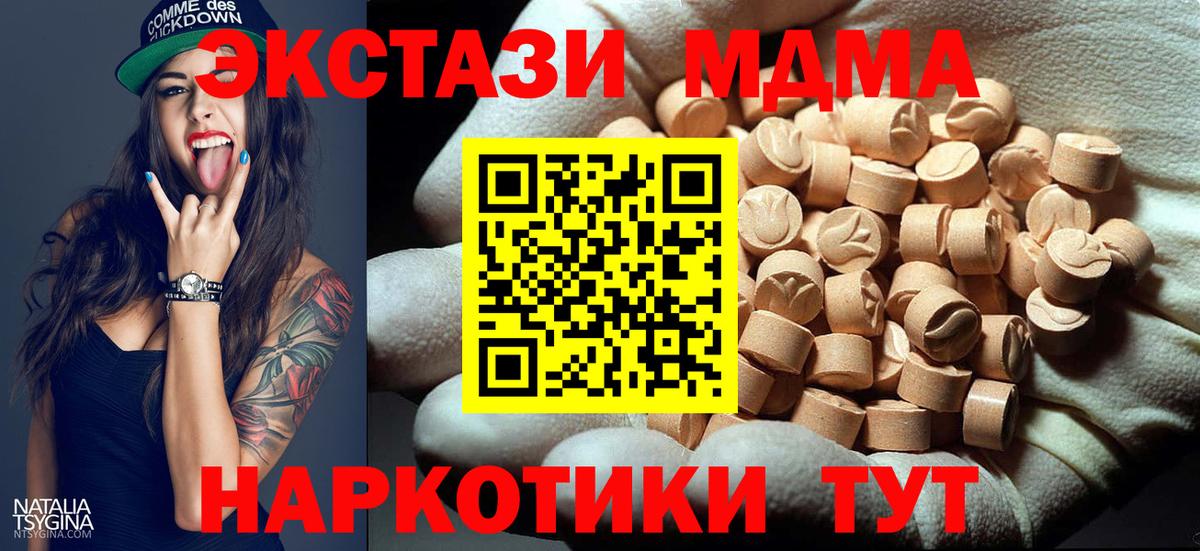 MDMA Molly  MDMA VHQ  MDMA  Вход с VPN  Канск 