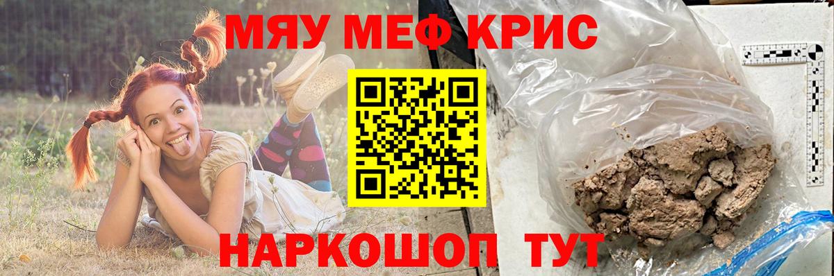 Мефедрон mephedrone  МЕФ  Мефедрон  Канск  Вход с VPN  МЯУ-МЯУ VHQ 