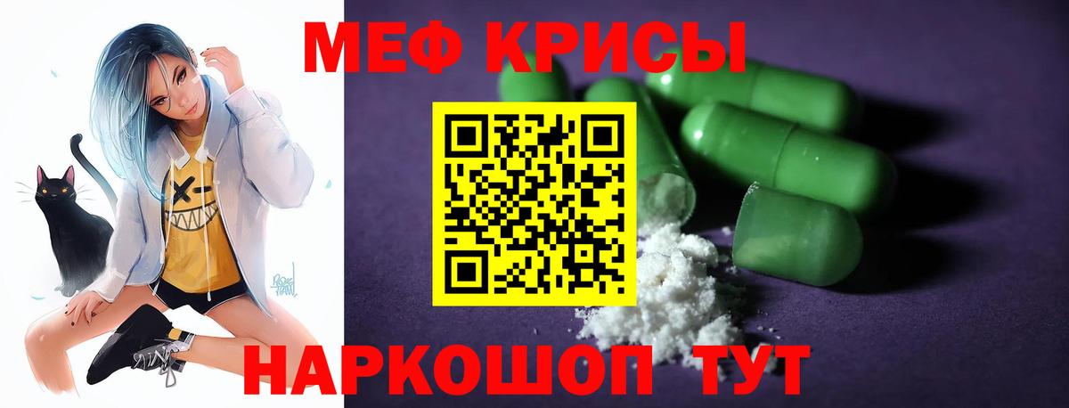Меф мука Канск