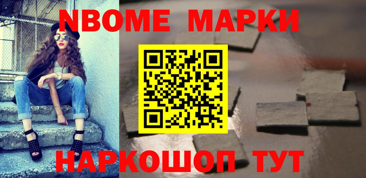 Канск  Марки 25I-NBOMe 1500мкг  Вход с VPN 