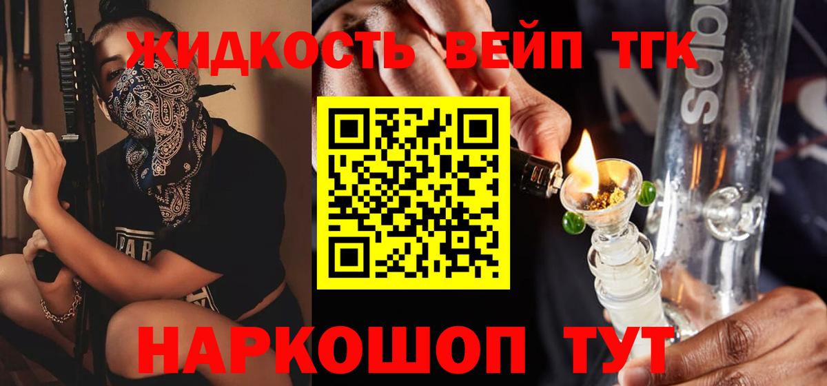 ТГК гашишное масло  Вход с VPN  как найти закладки  Дистиллят ТГК жижа  Канск 